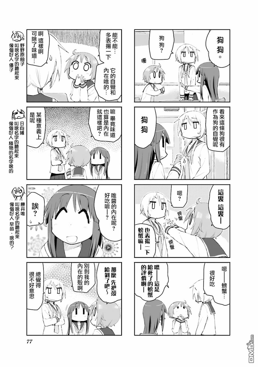 悠悠式 第75话 第3页