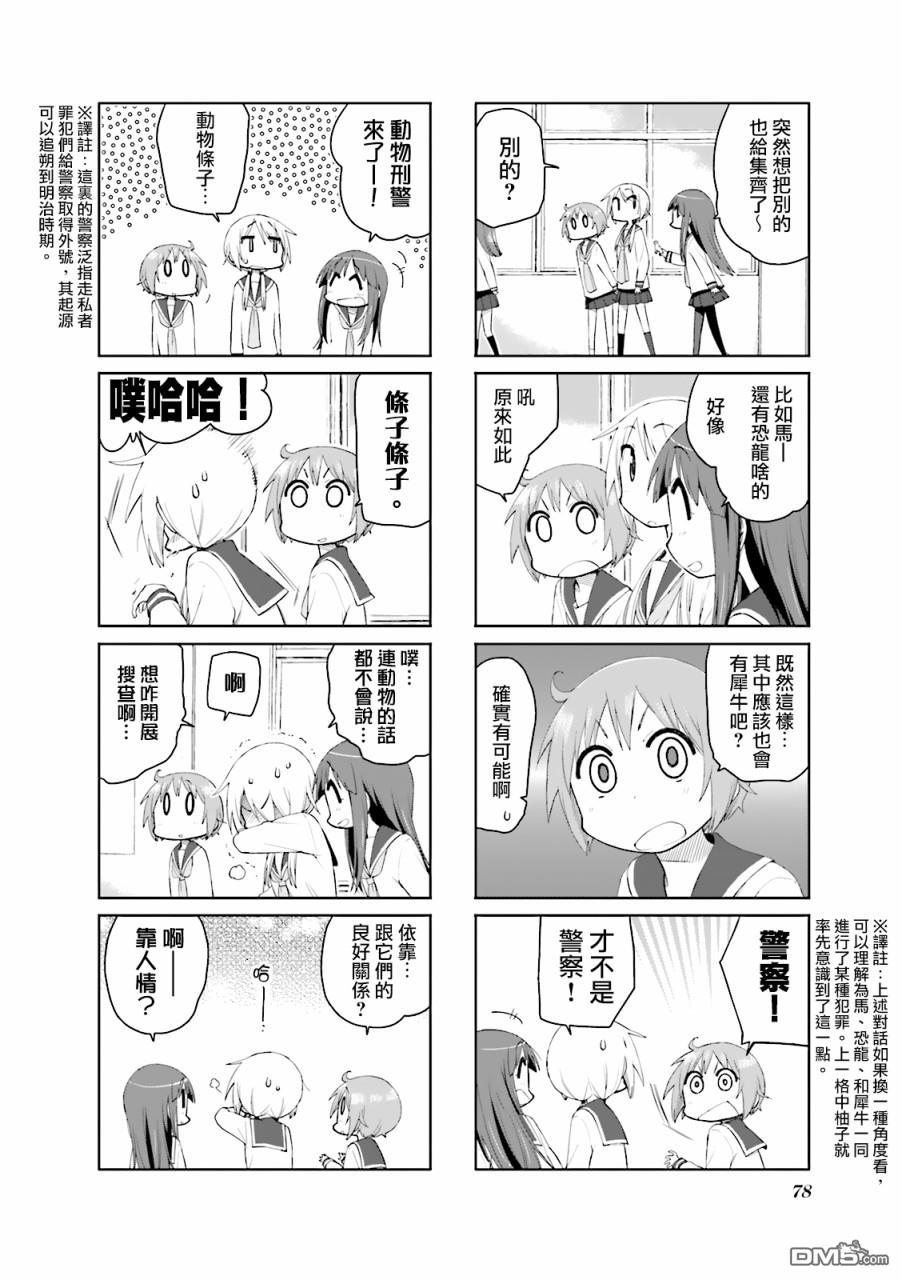 悠悠式 第75话 第4页
