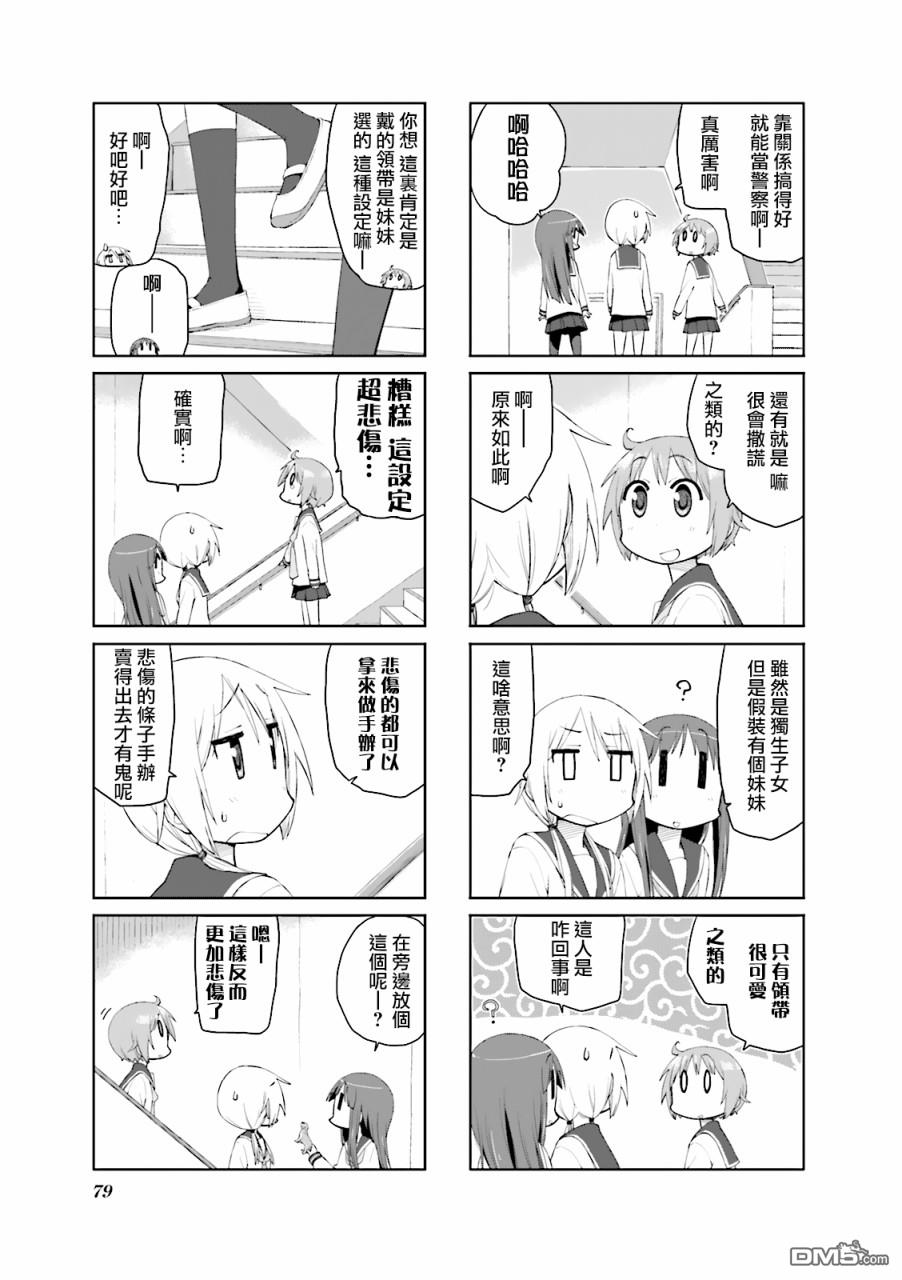 悠悠式 第75话 第5页