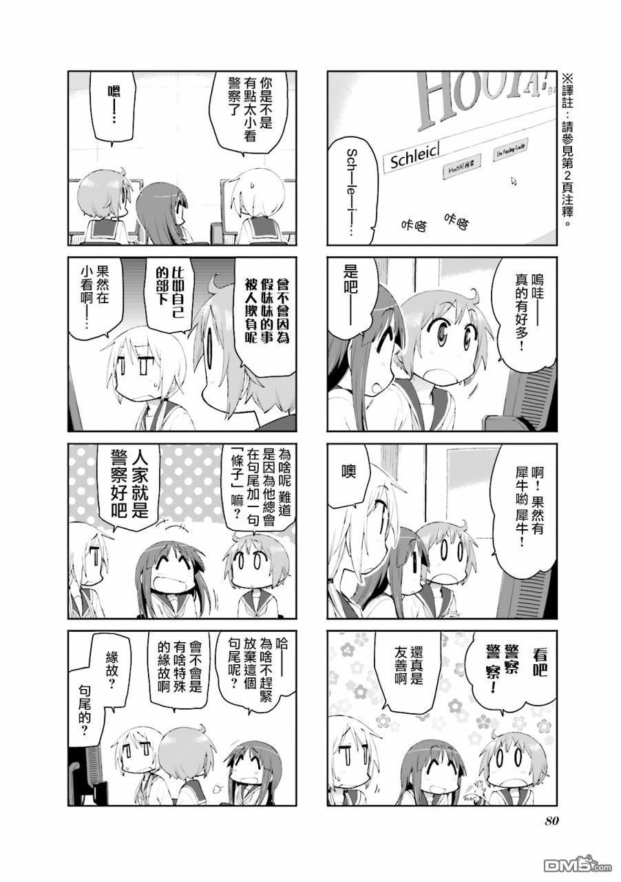 悠悠式 第75话 第6页