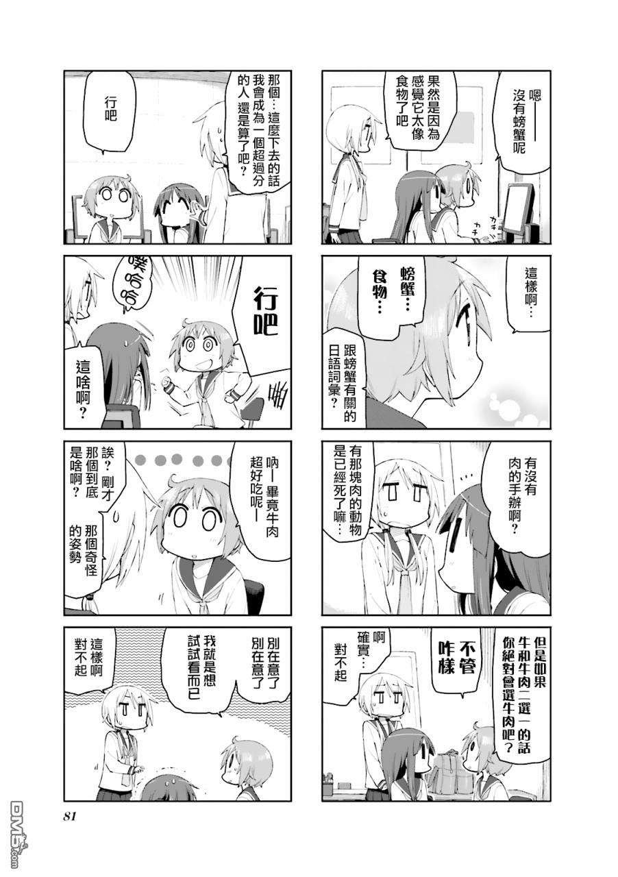 悠悠式 第75话 第7页