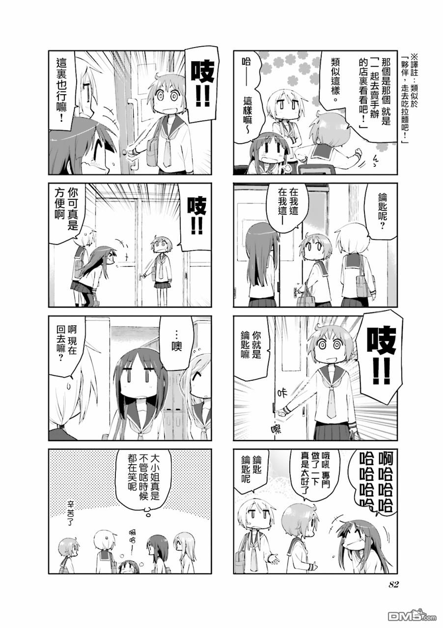 悠悠式 第75话 第8页
