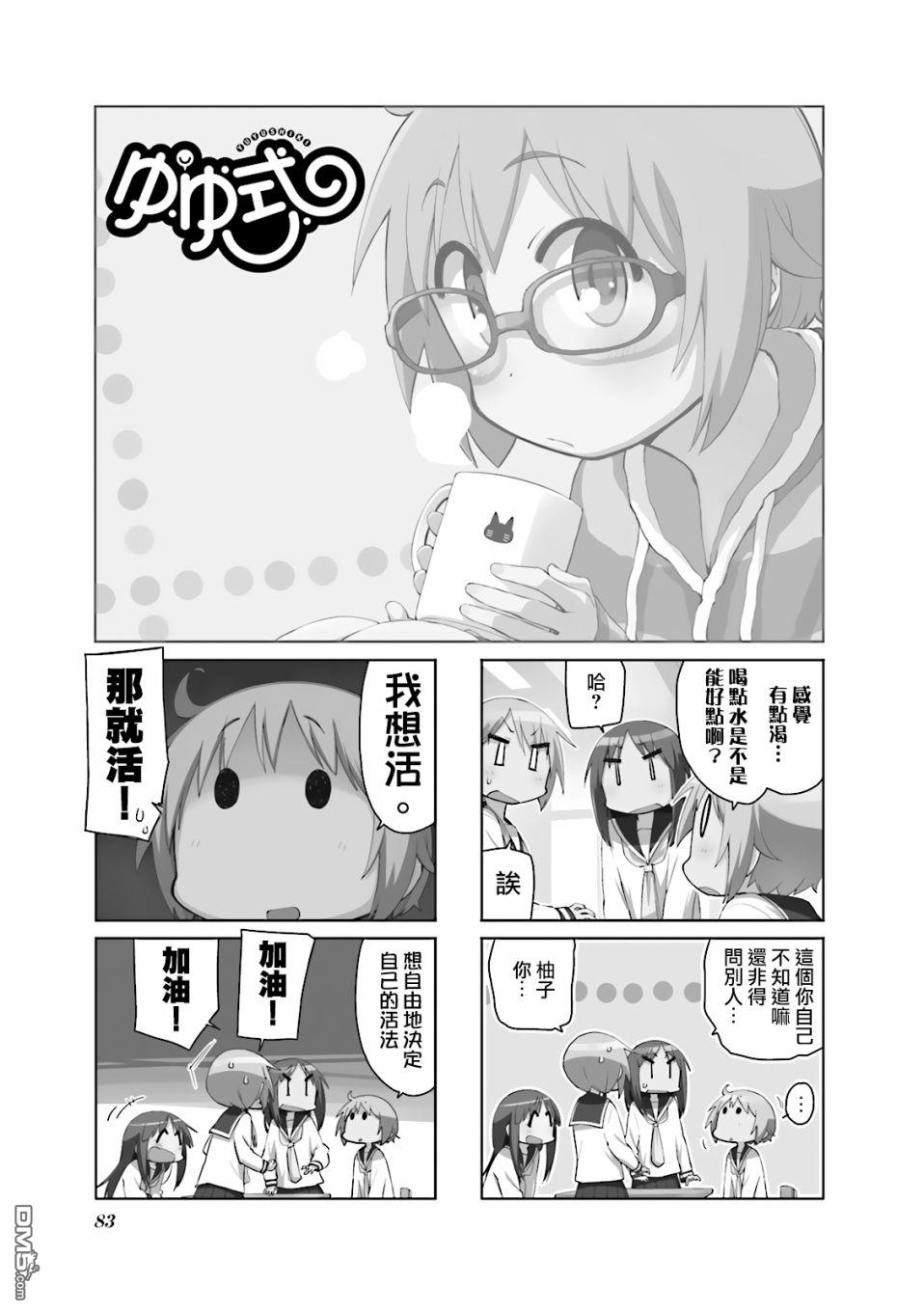 悠悠式 第76话 第1页