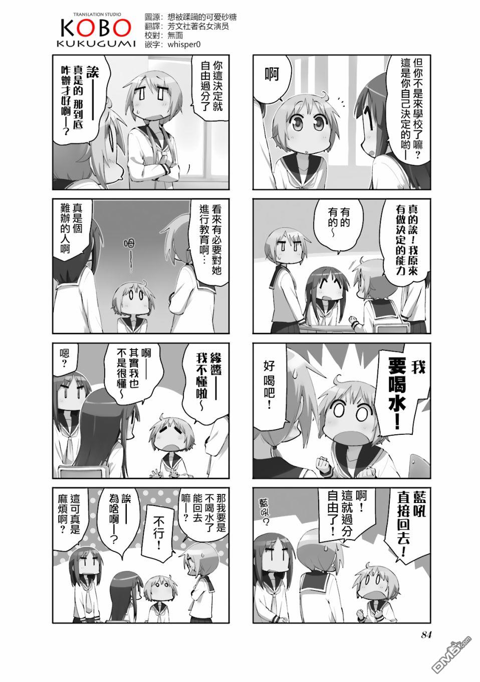 悠悠式 第76话 第2页