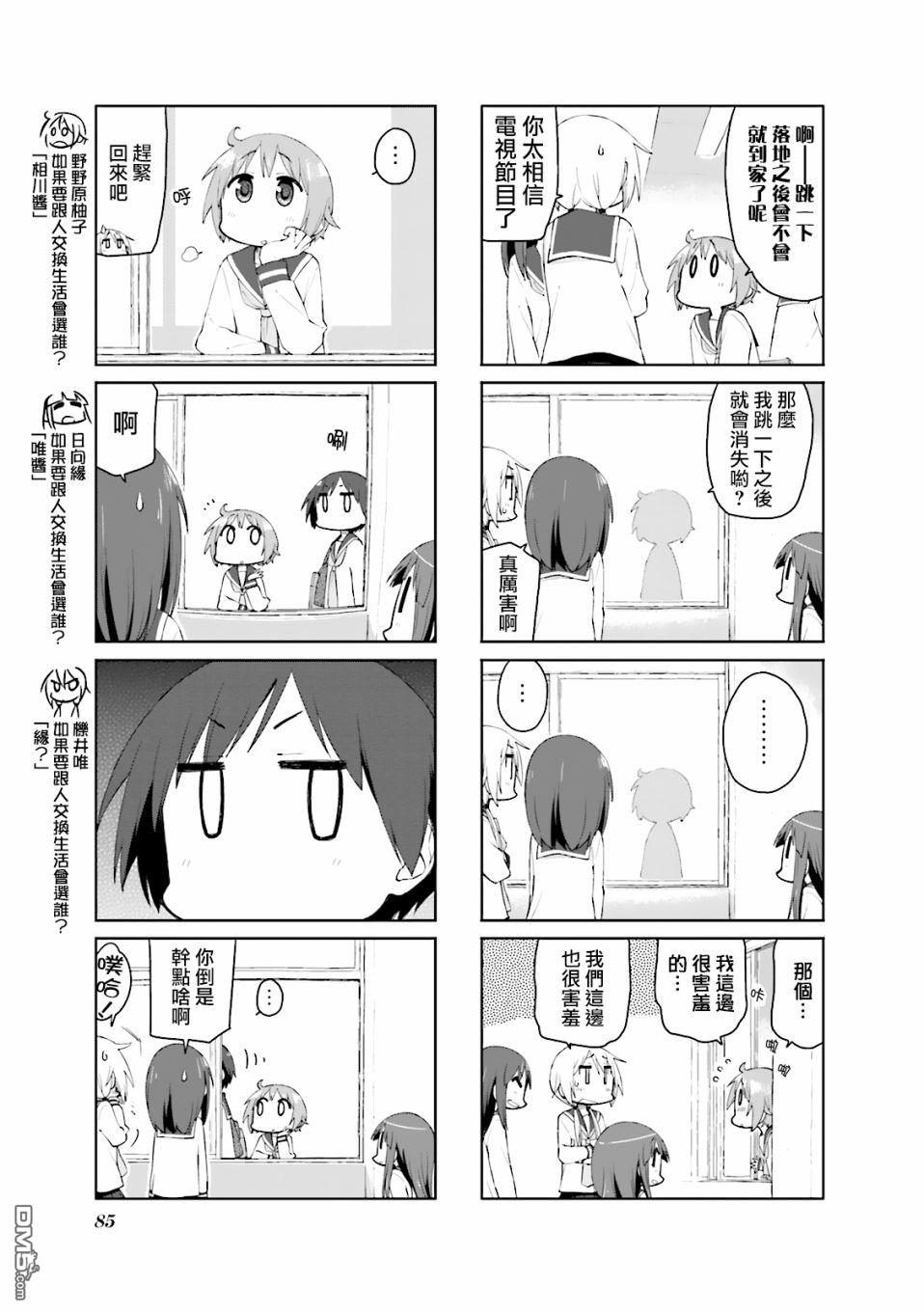 悠悠式 第76话 第3页