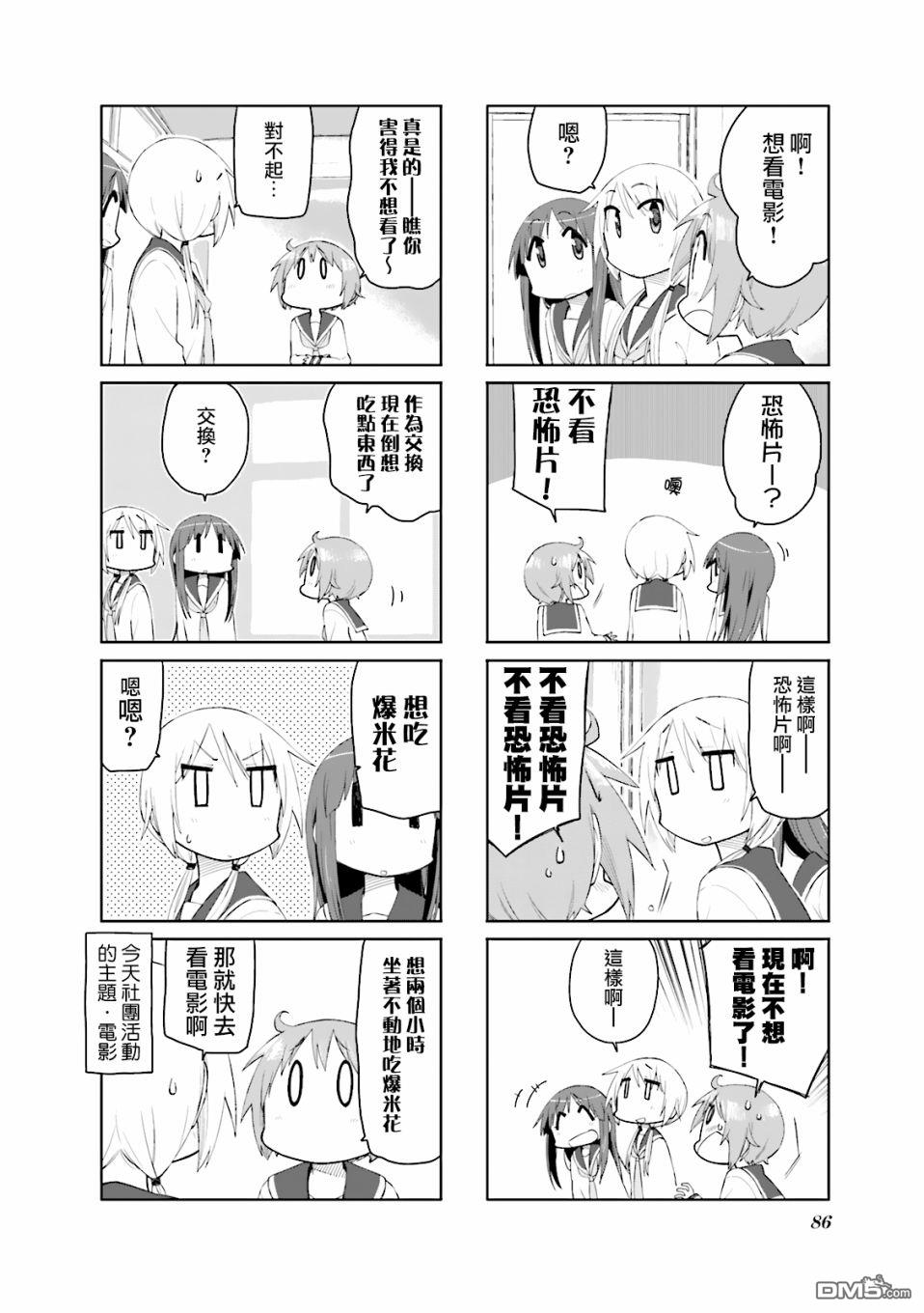 悠悠式 第76话 第4页