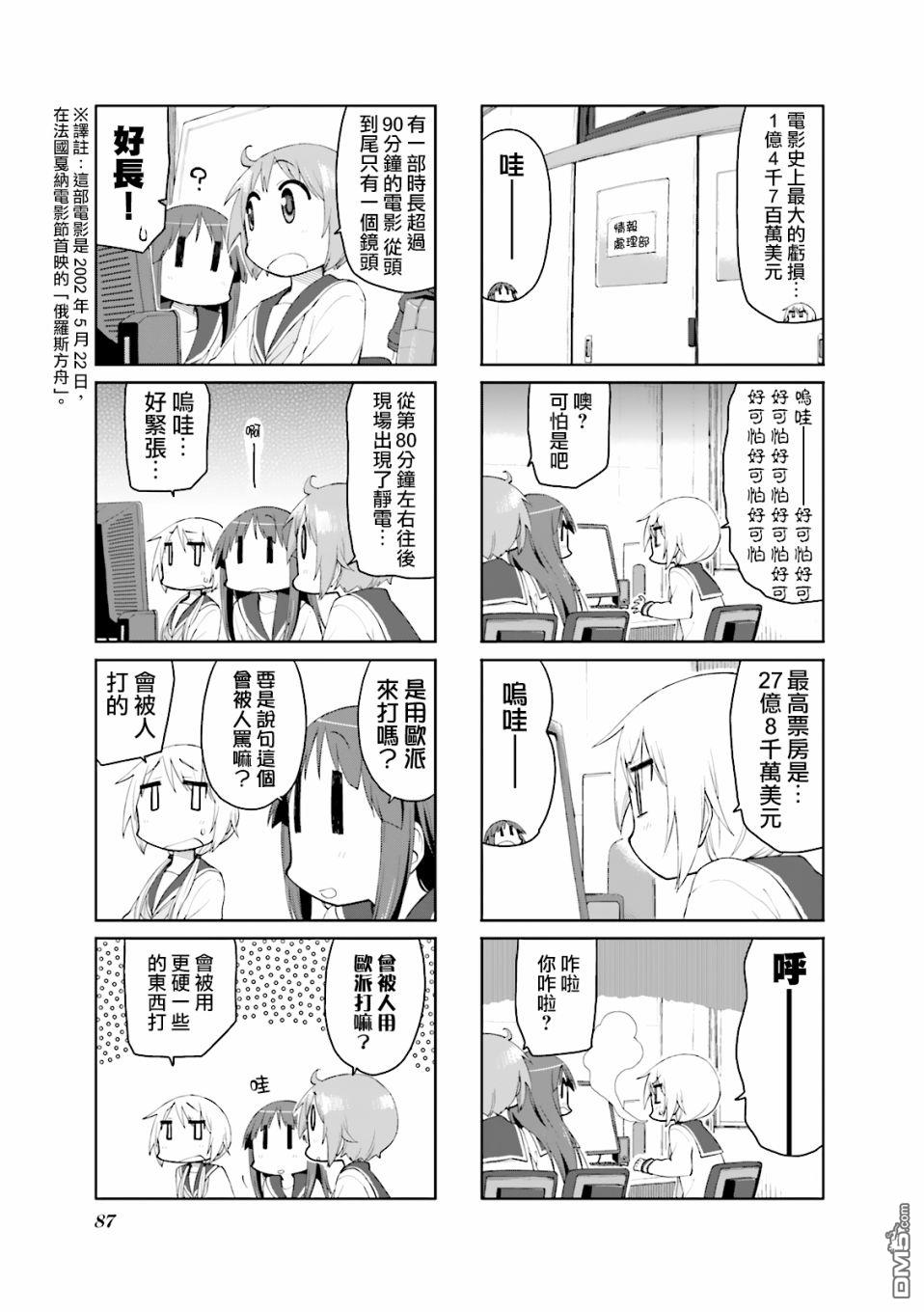 悠悠式 第76话 第5页