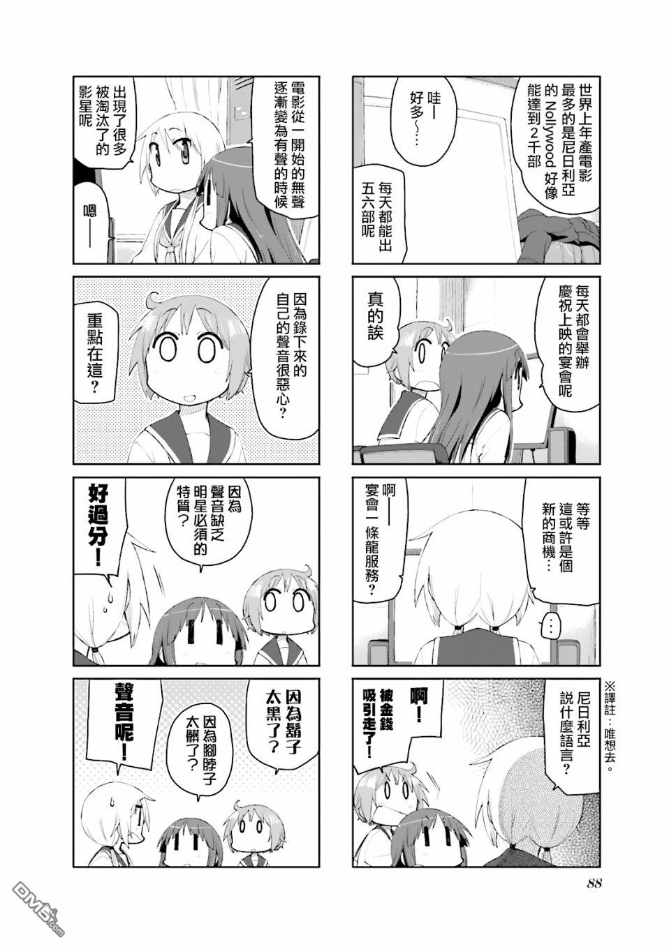 悠悠式 第76话 第6页