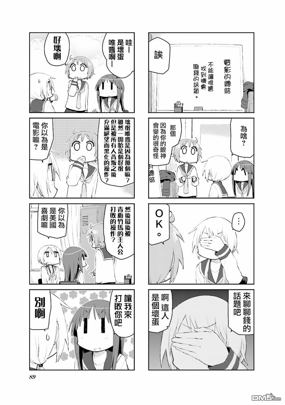 悠悠式 第76话 第7页