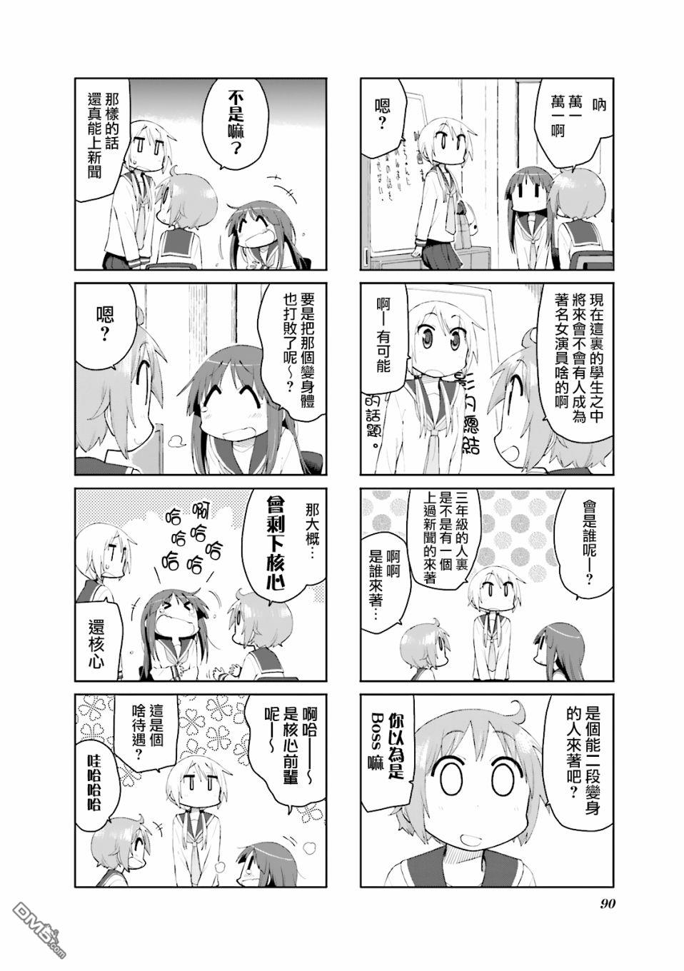 悠悠式 第76话 第8页
