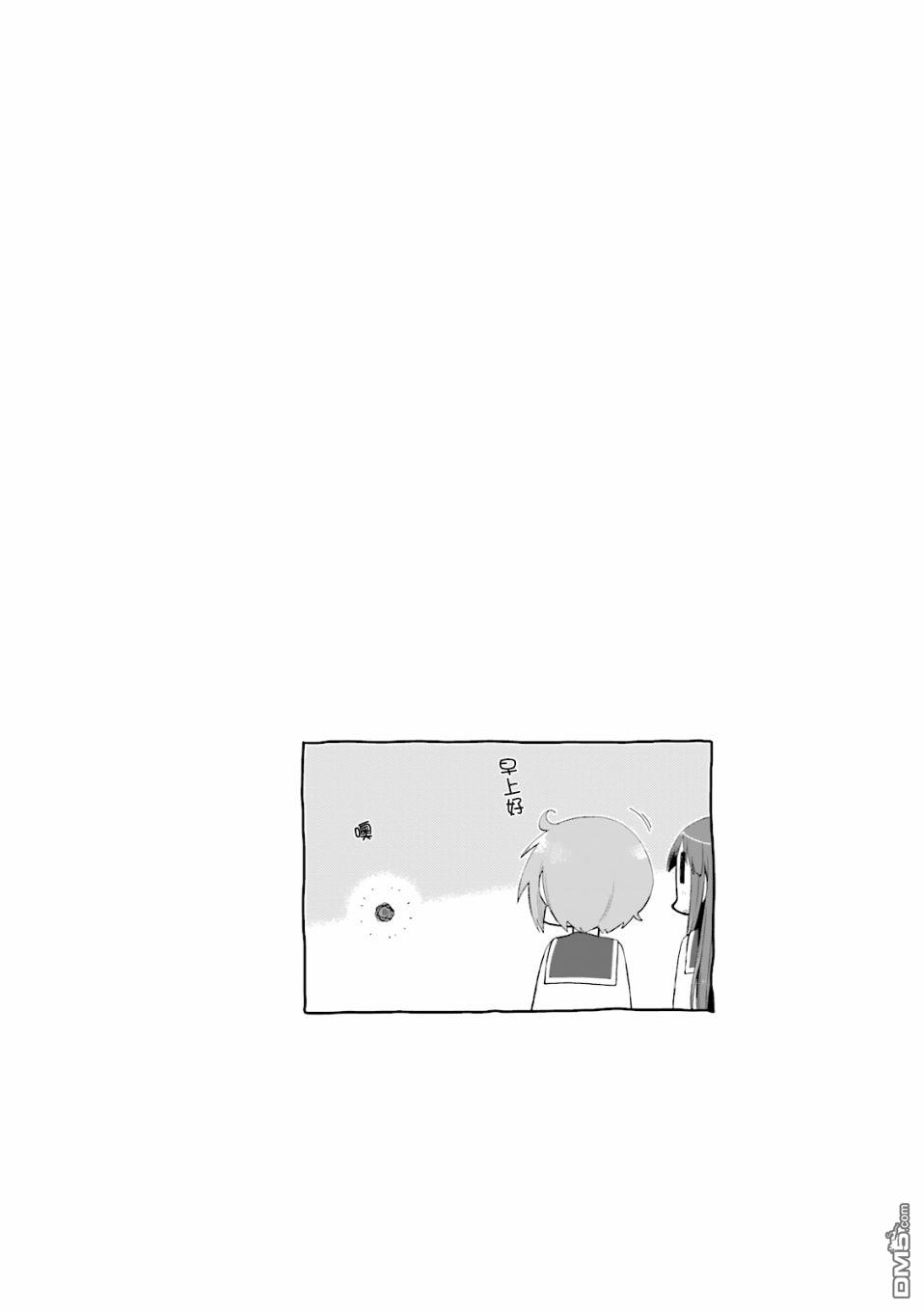 悠悠式 第76话 第9页