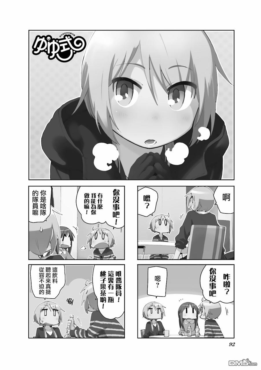 悠悠式 第77话 第1页