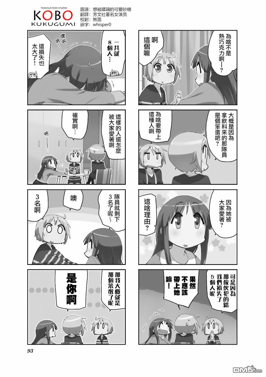 悠悠式 第77话 第2页