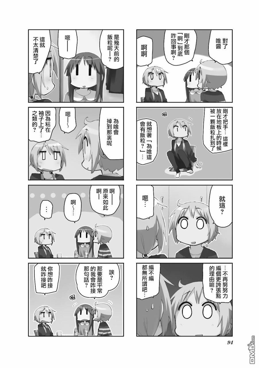 悠悠式 第77话 第3页