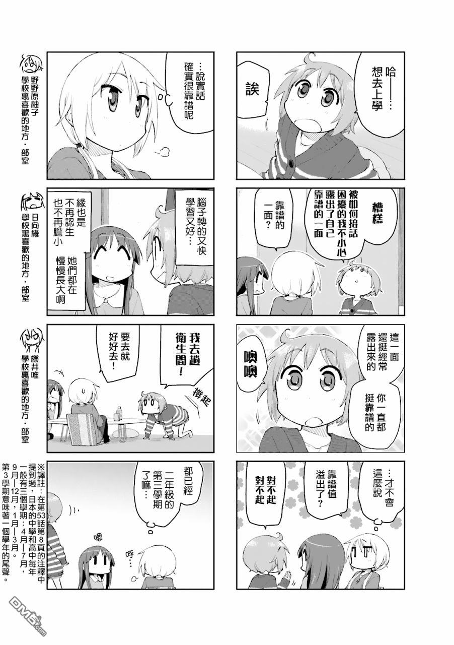 悠悠式 第77话 第4页