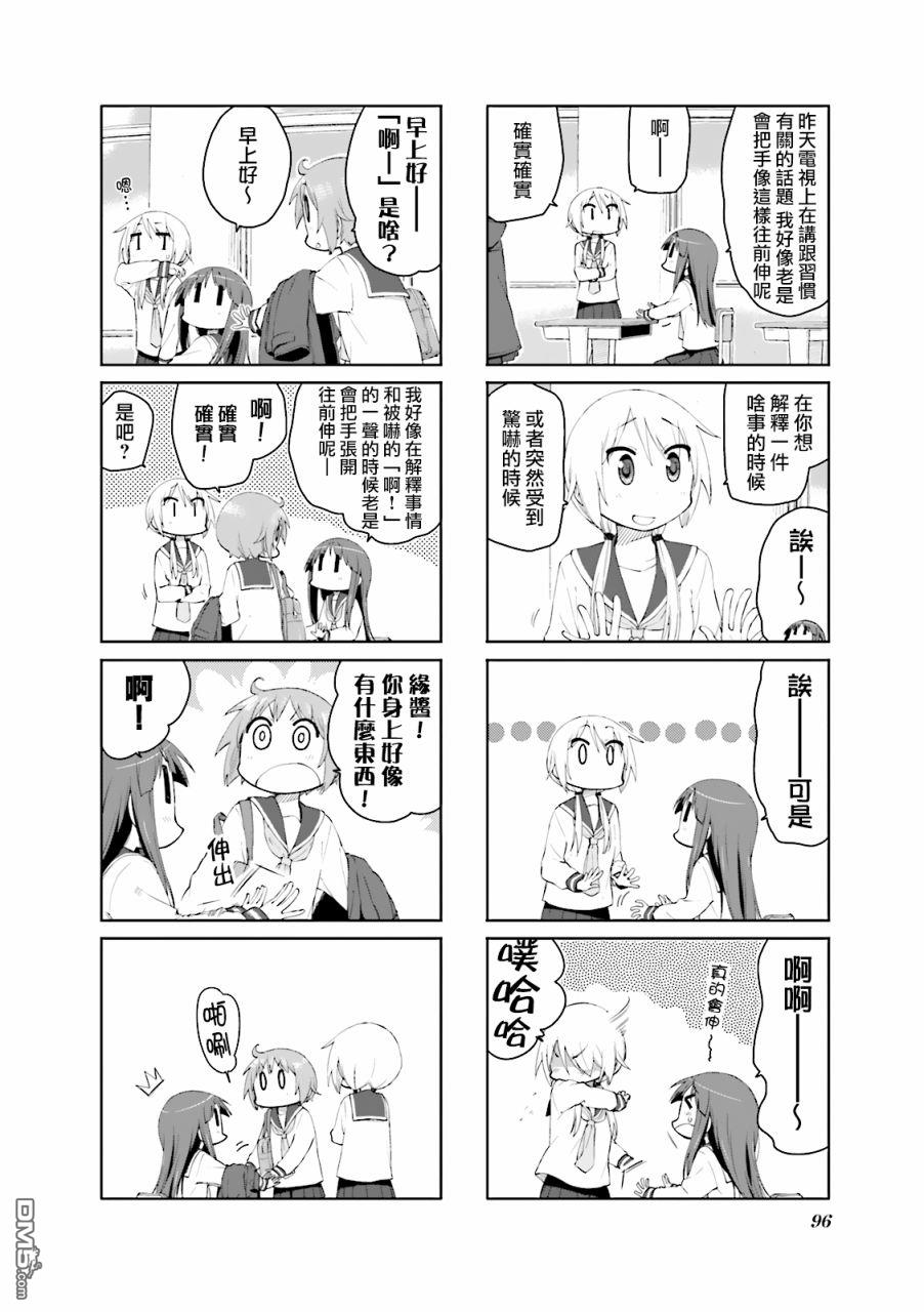悠悠式 第77话 第5页