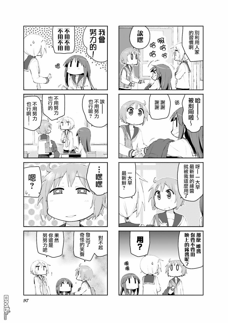 悠悠式 第77话 第6页
