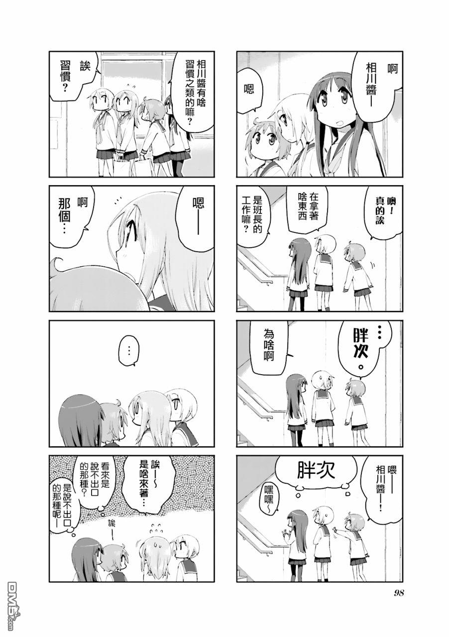 悠悠式 第77话 第7页