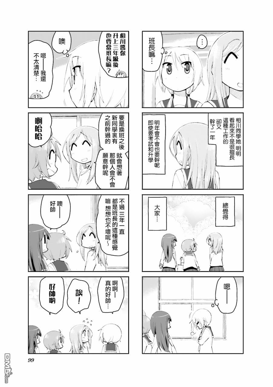 悠悠式 第77话 第8页