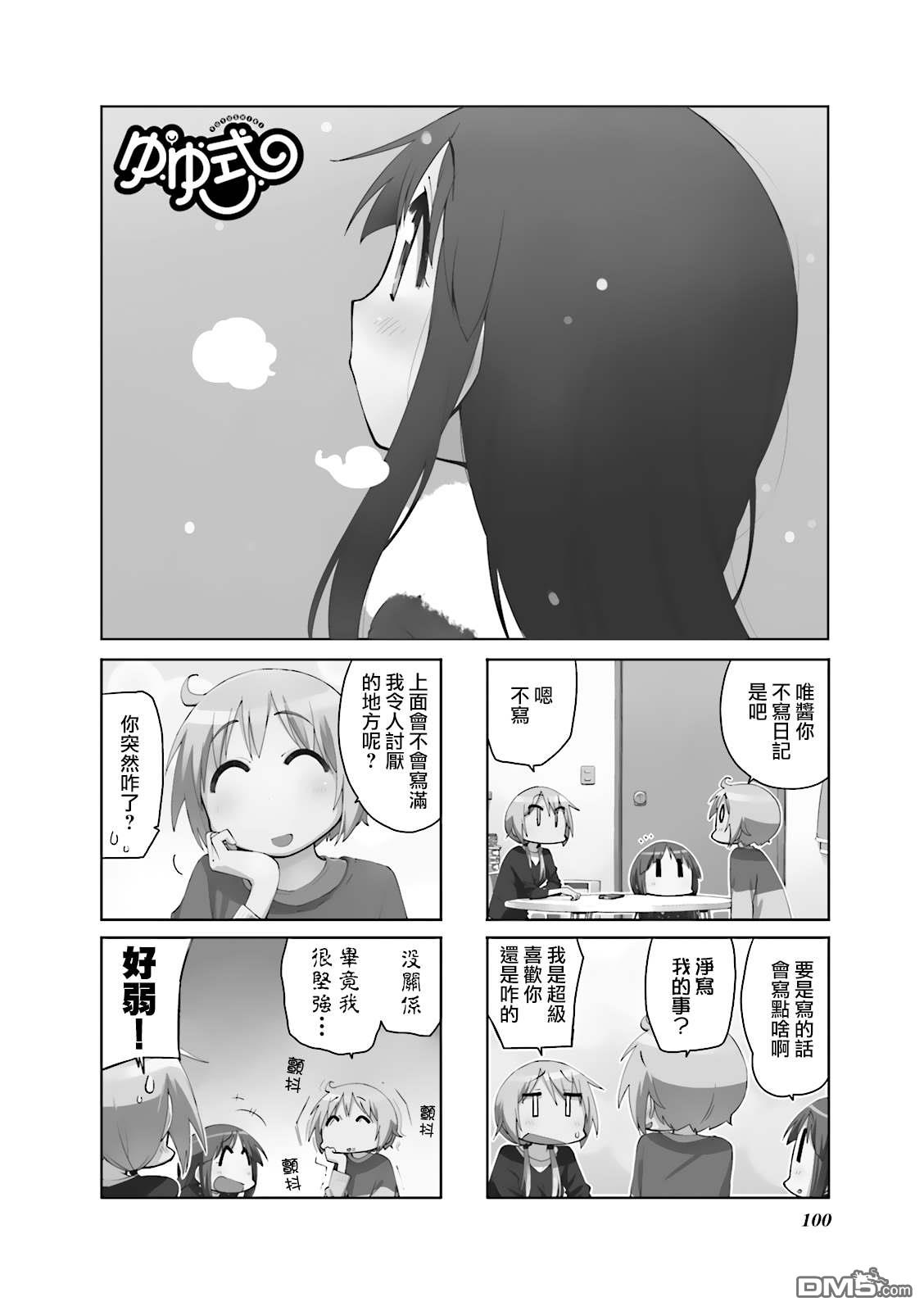 悠悠式 第78话 第1页