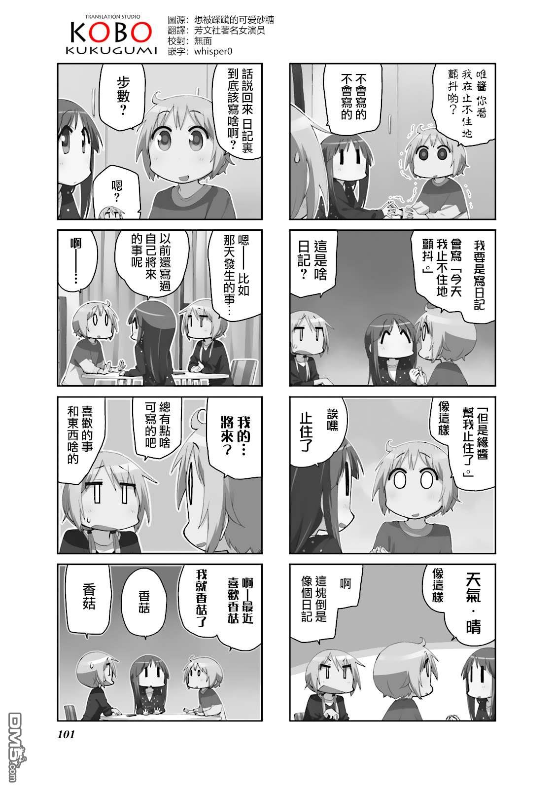 悠悠式 第78话 第2页
