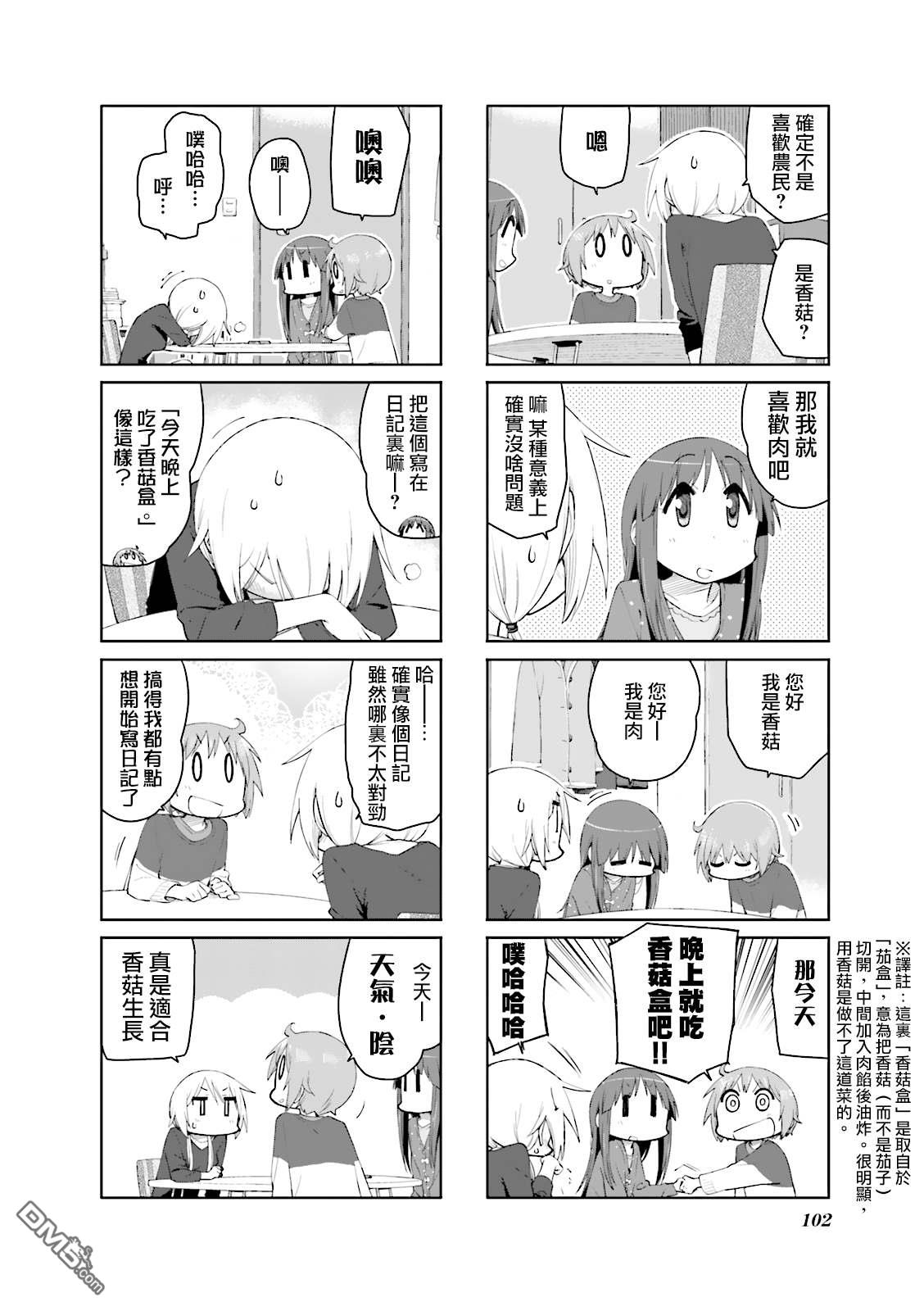 悠悠式 第78话 第3页