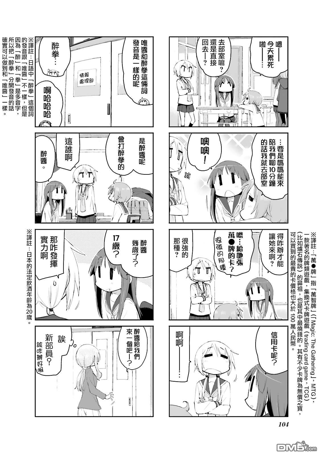 悠悠式 第78话 第5页