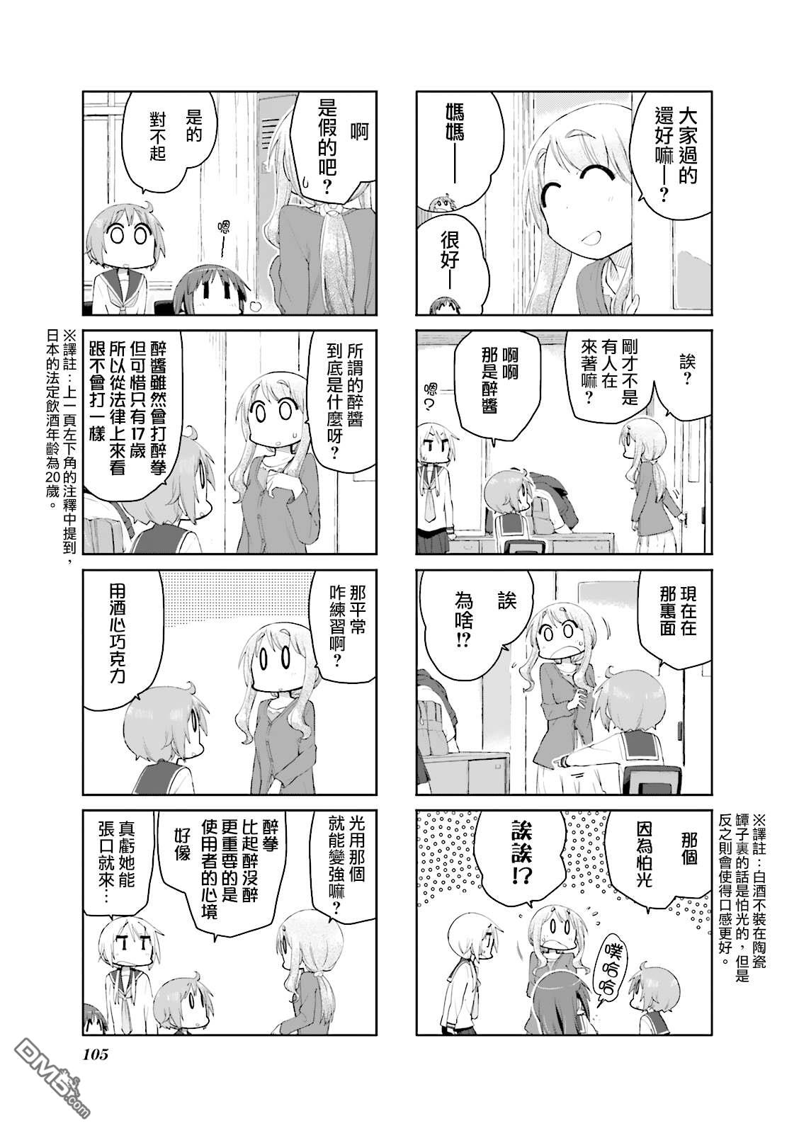悠悠式 第78话 第6页