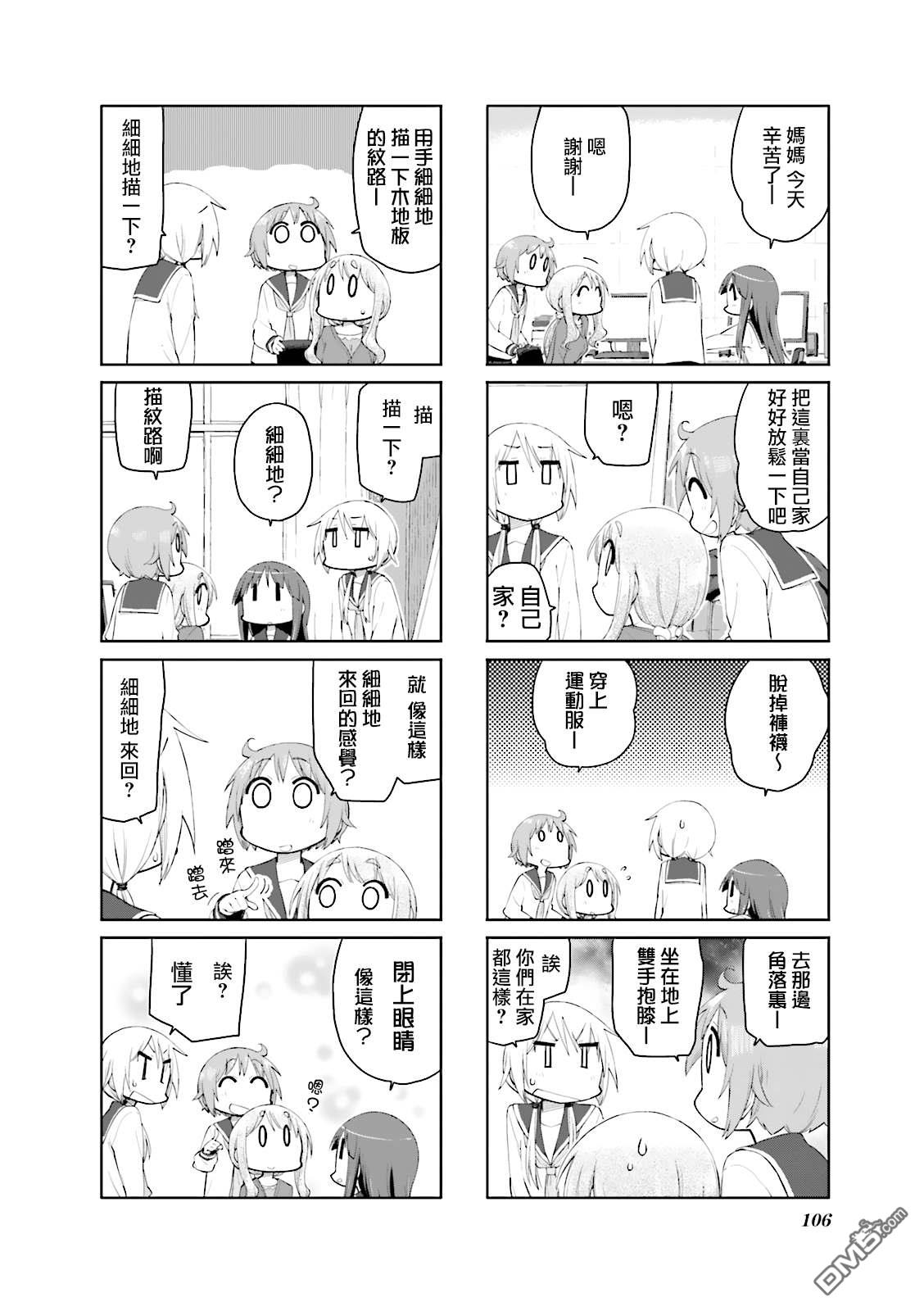 悠悠式 第78话 第7页