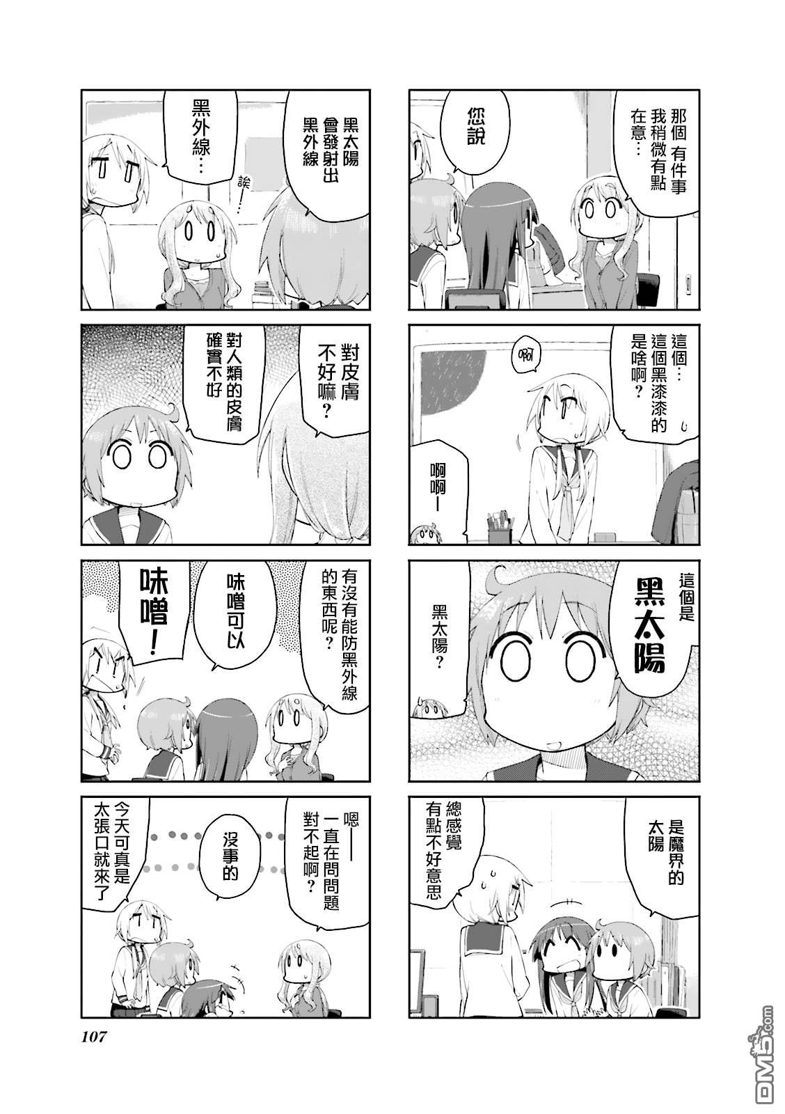 悠悠式 第78话 第8页
