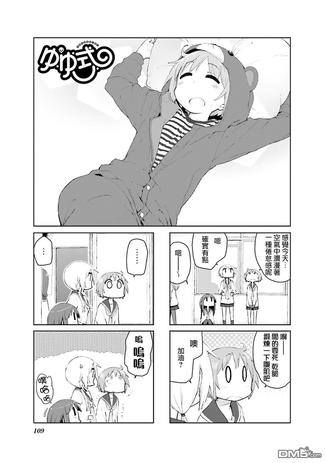 悠悠式 第79话 第1页