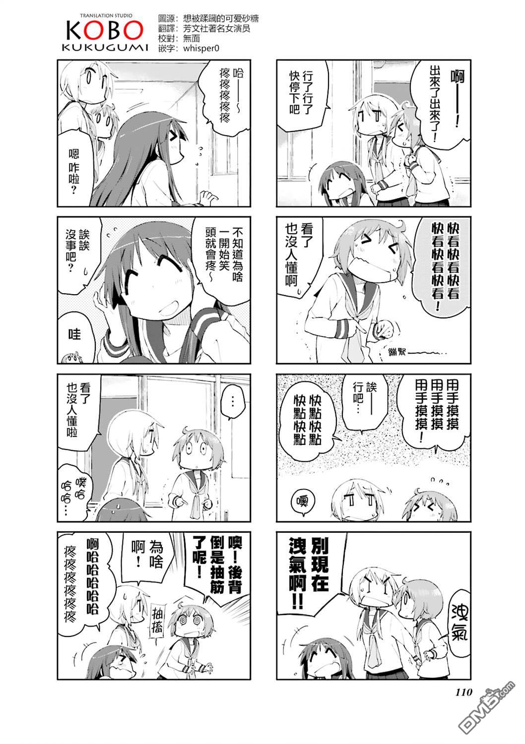 悠悠式 第79话 第2页