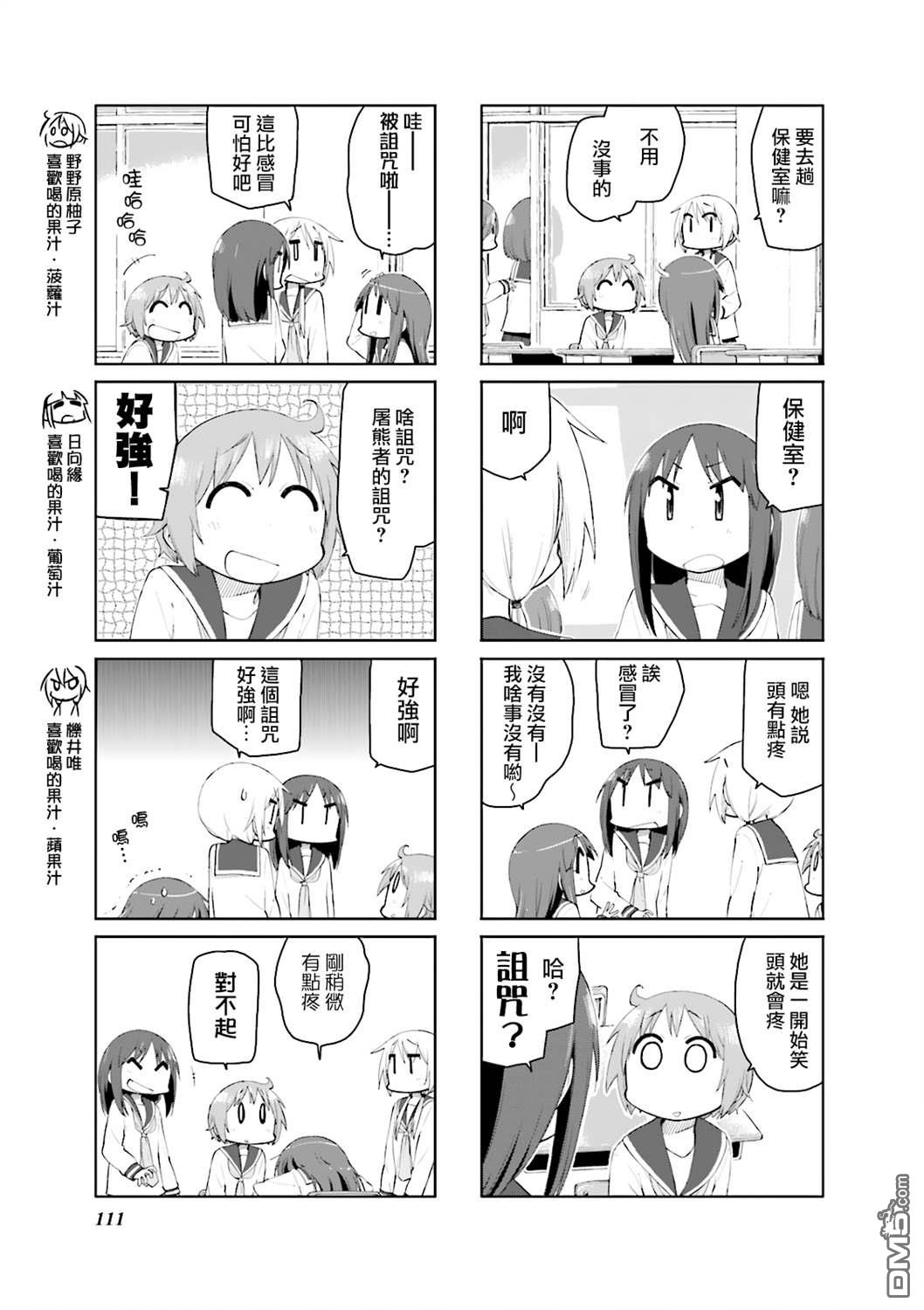 悠悠式 第79话 第3页