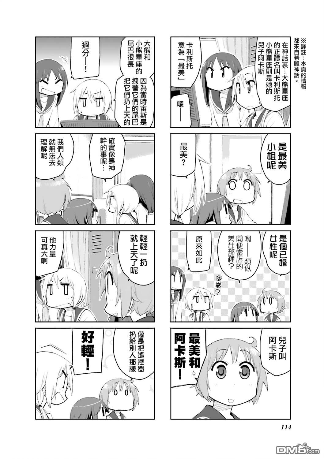悠悠式 第79话 第6页