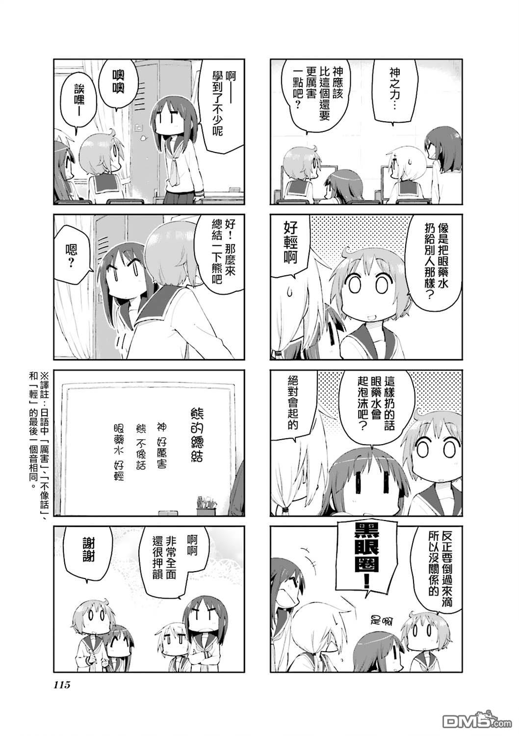 悠悠式 第79话 第7页