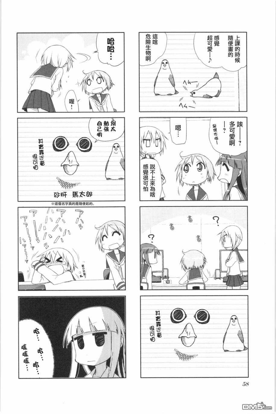 悠悠式 第7话 第6页