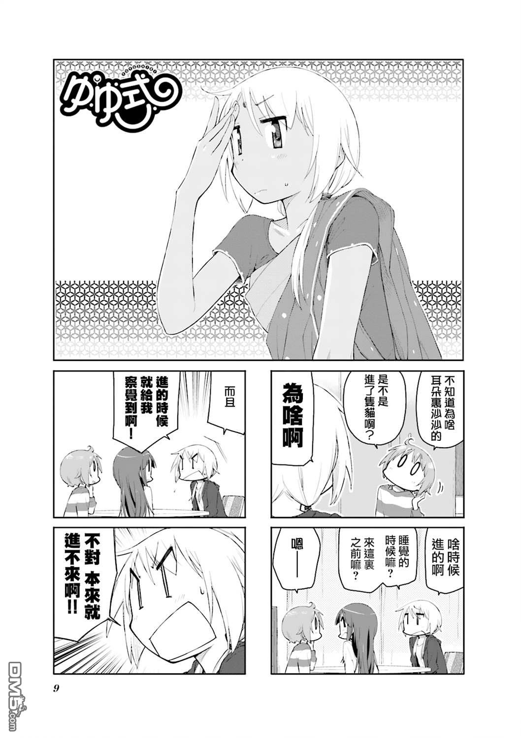 悠悠式 第80话 第1页
