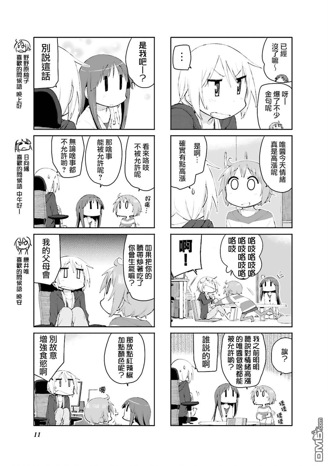 悠悠式 第80话 第3页