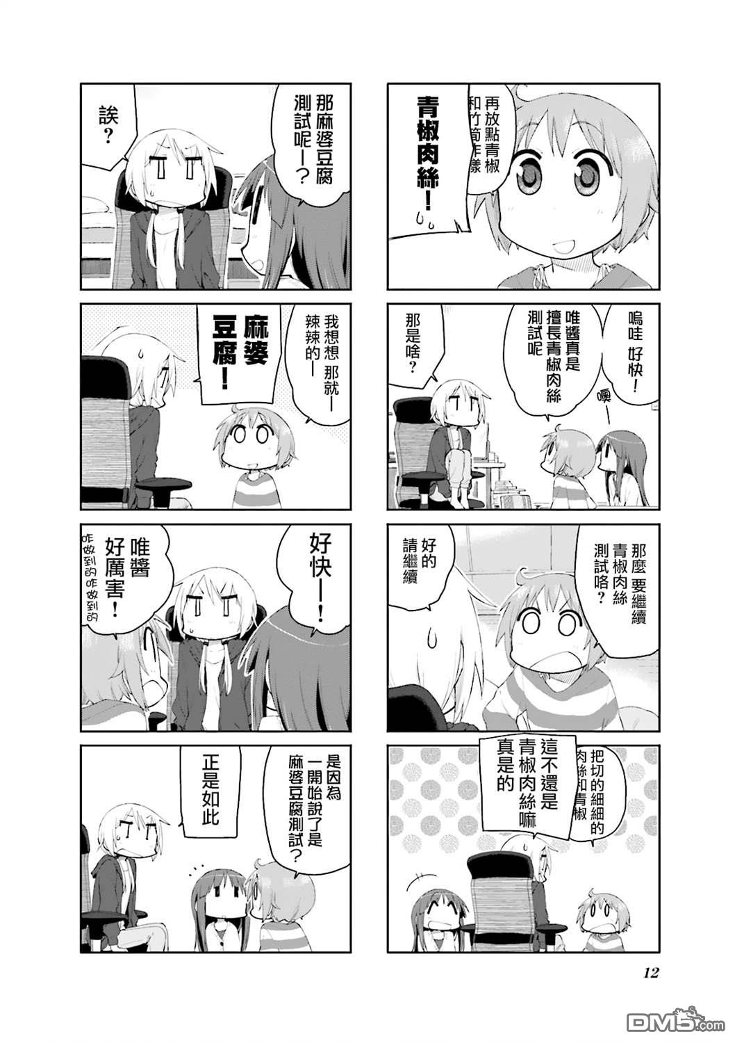 悠悠式 第80话 第4页