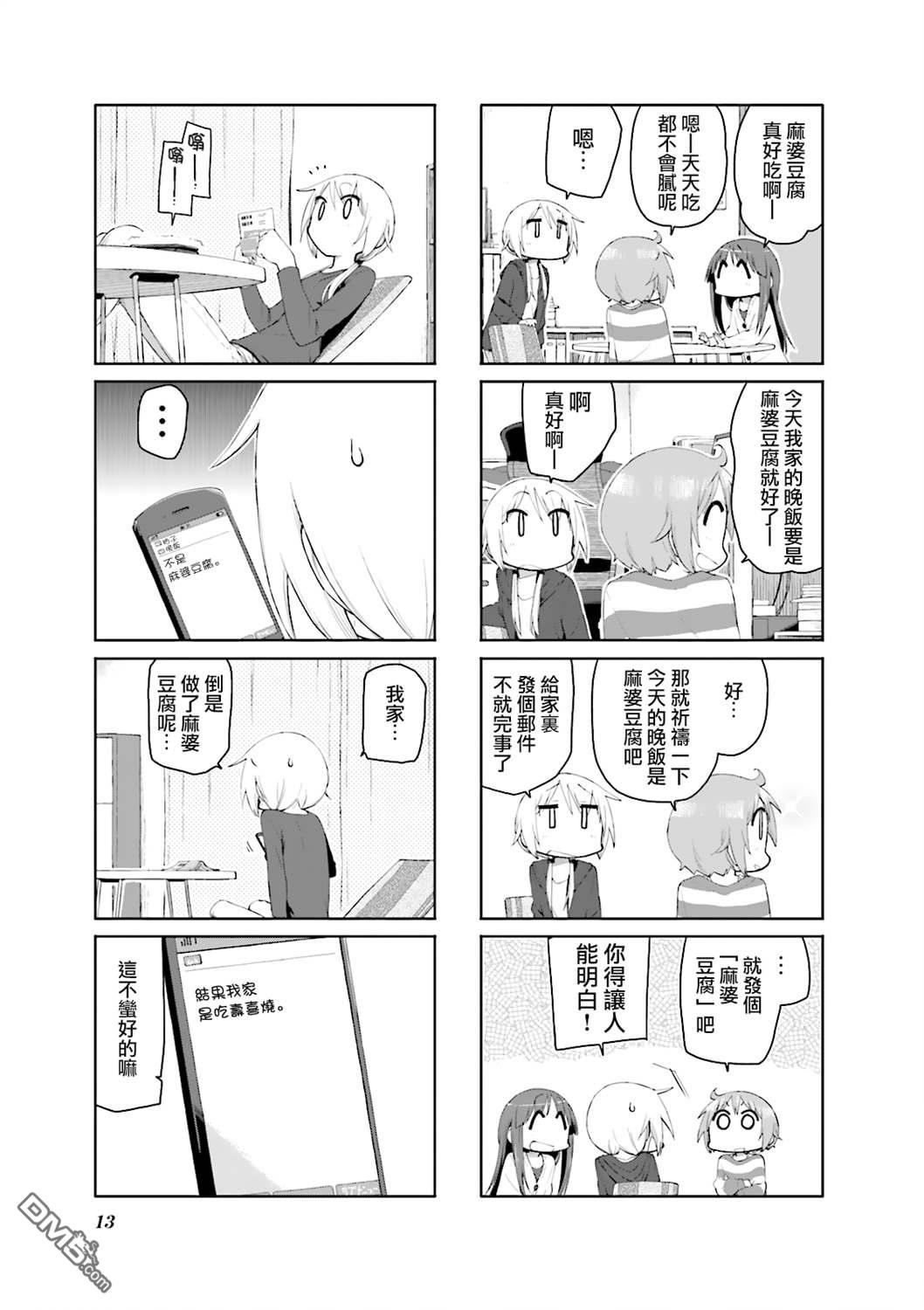 悠悠式 第80话 第5页