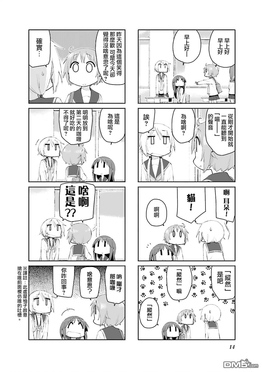 悠悠式 第80话 第6页