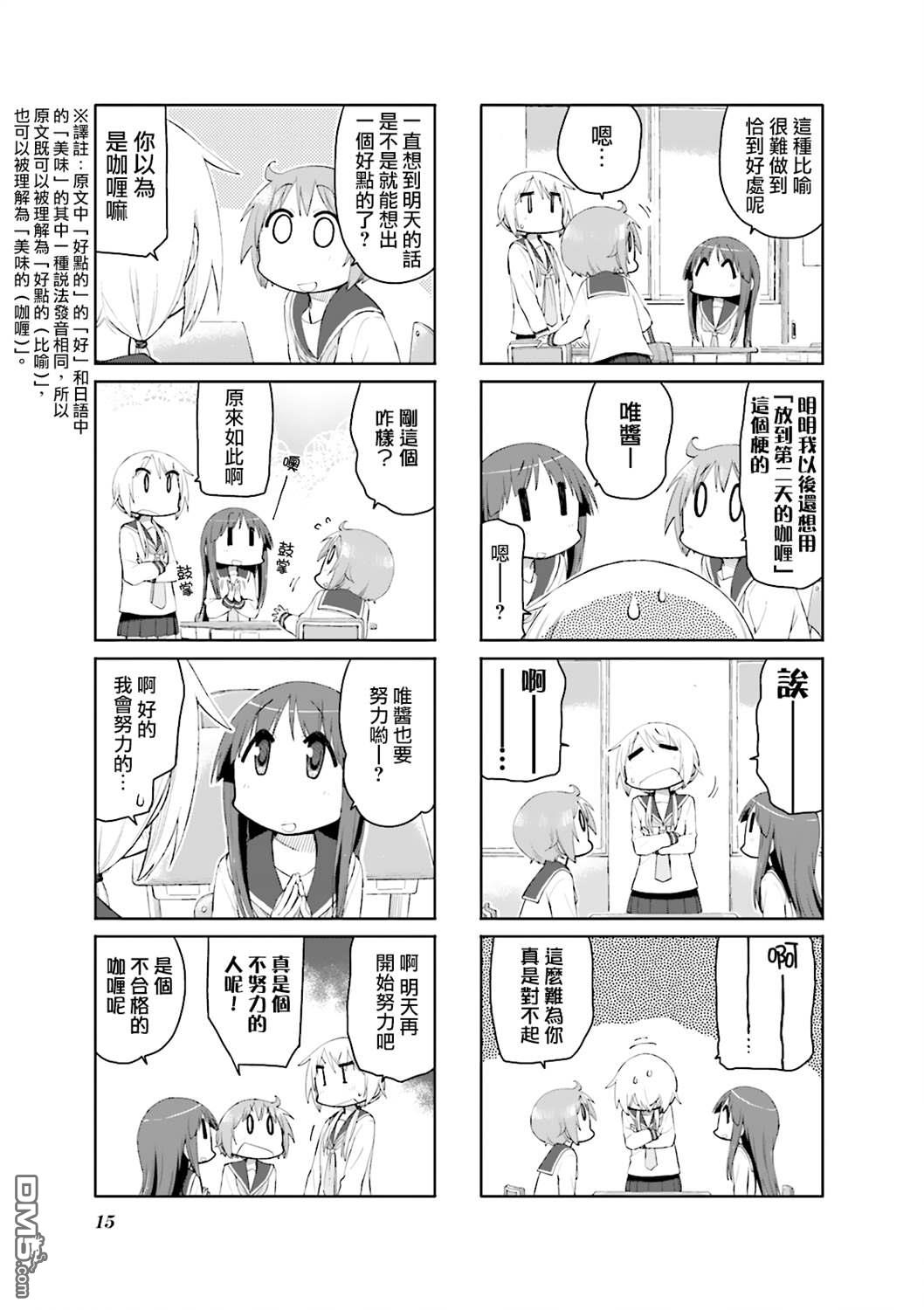 悠悠式 第80话 第7页