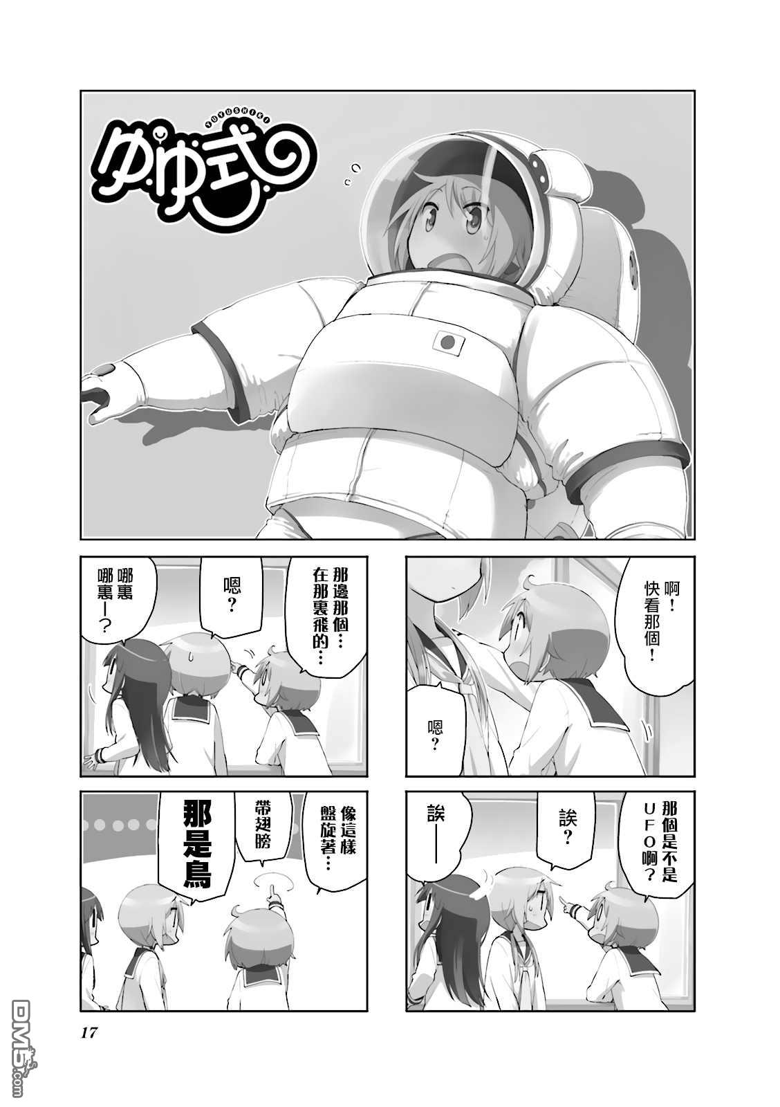 悠悠式 第81话 第1页
