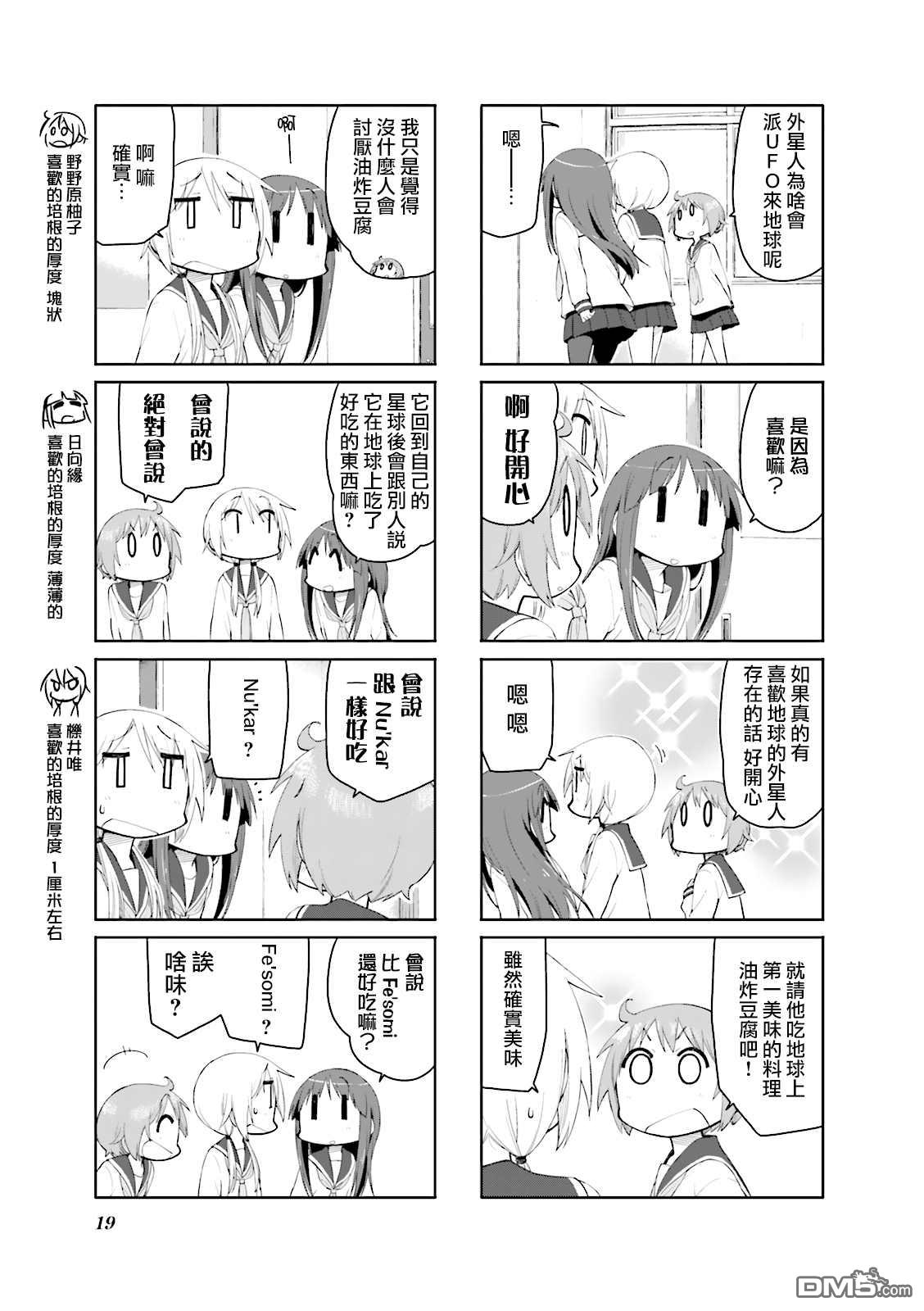 悠悠式 第81话 第3页