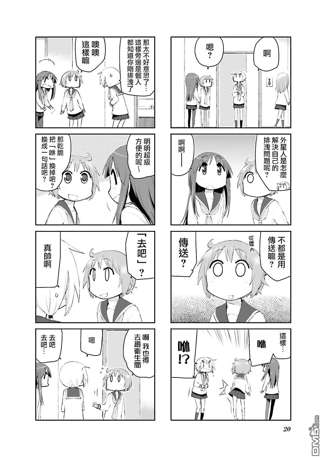 悠悠式 第81话 第4页