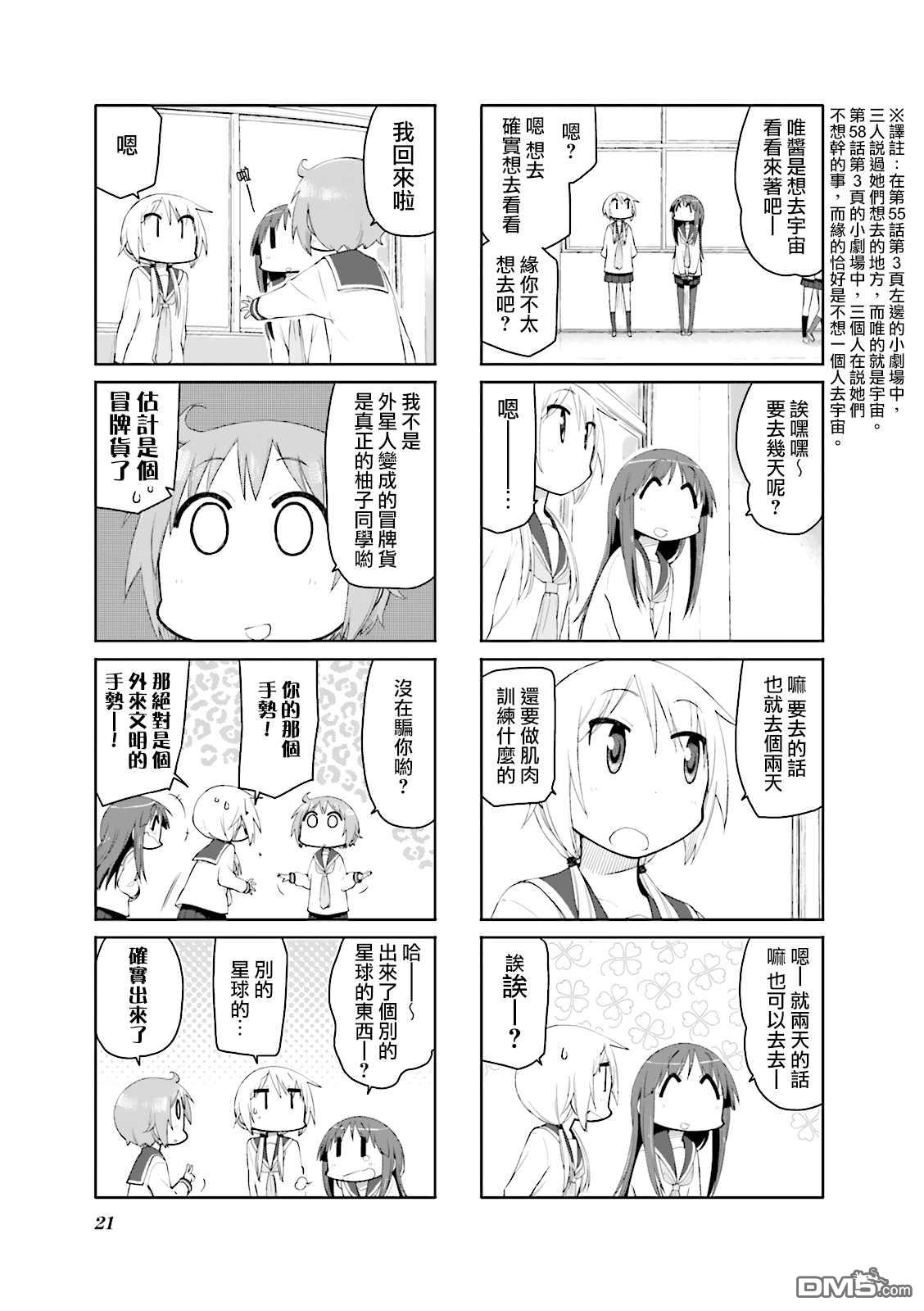 悠悠式 第81话 第5页