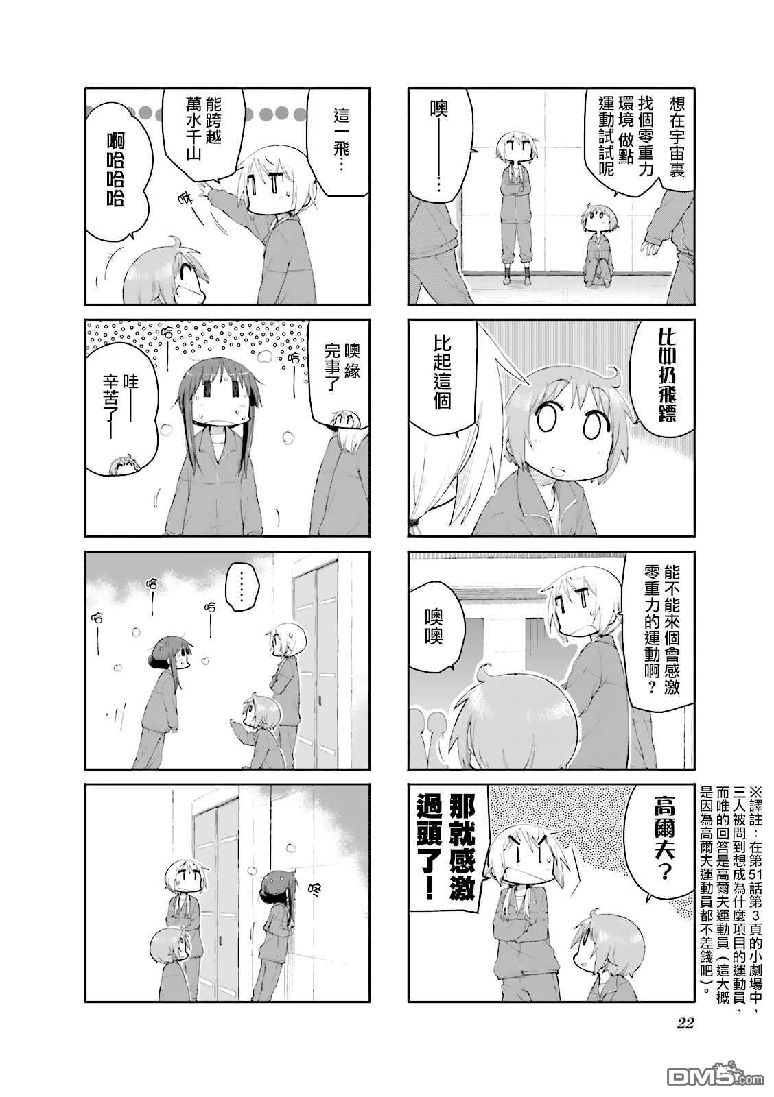 悠悠式 第81话 第6页