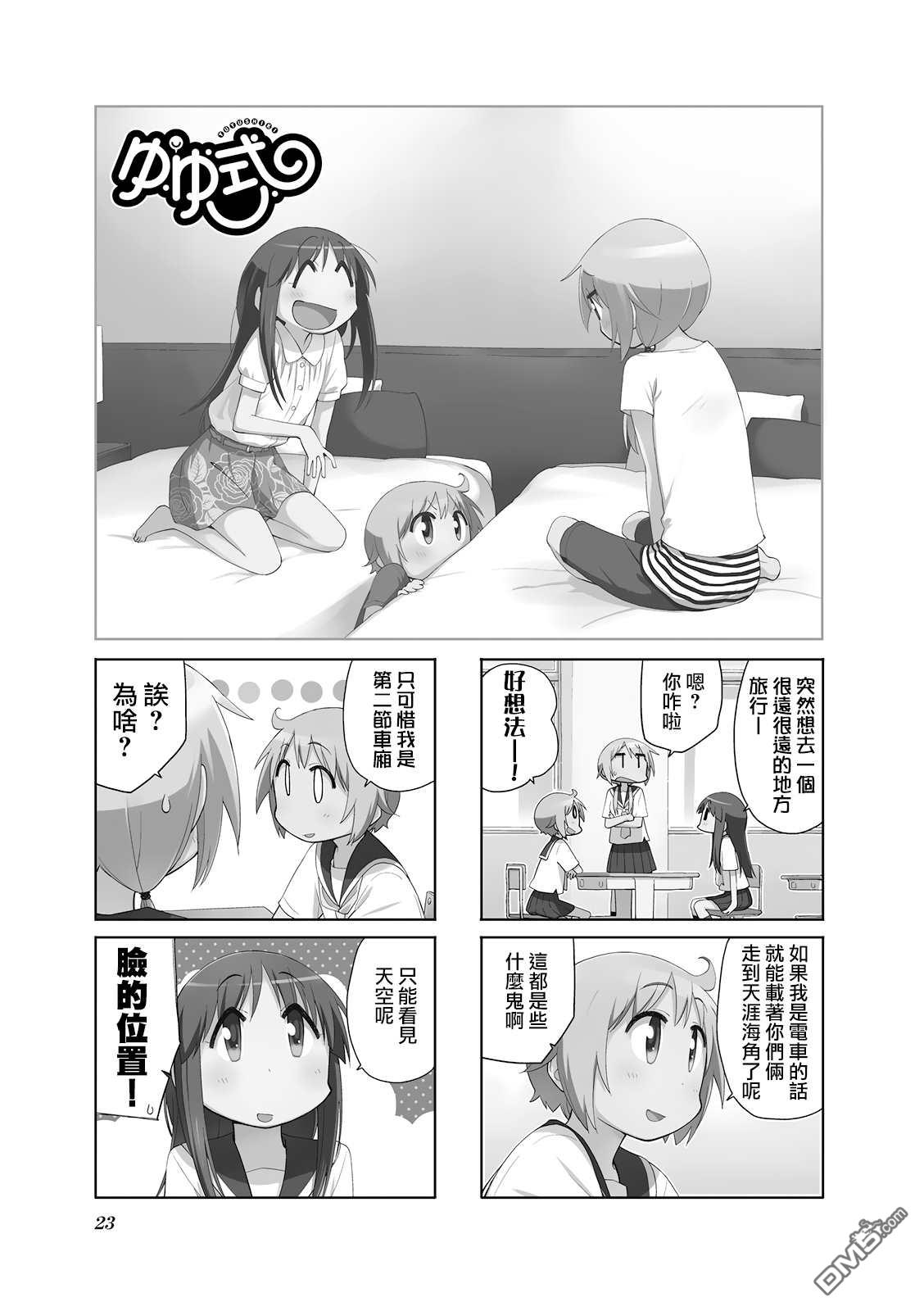 悠悠式 第82话 第1页