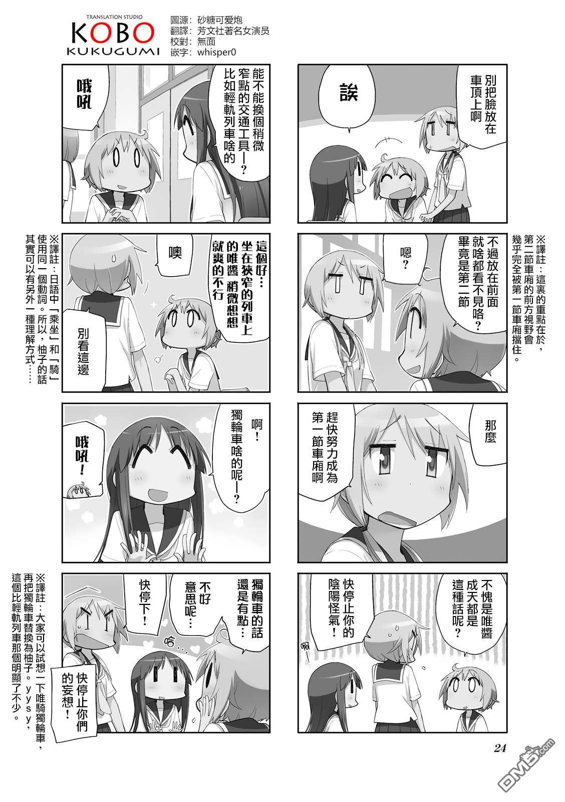 悠悠式 第82话 第2页
