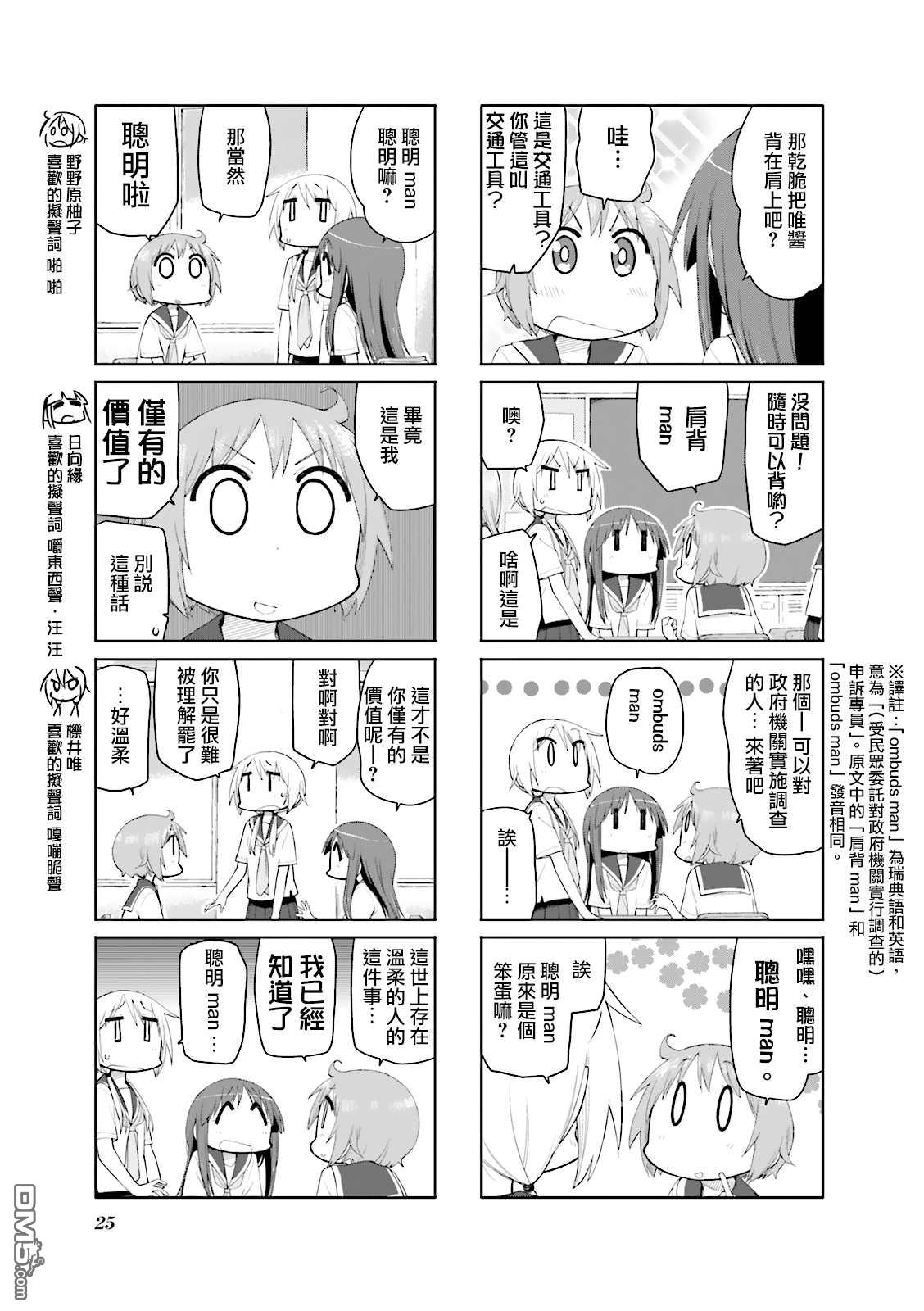 悠悠式 第82话 第3页